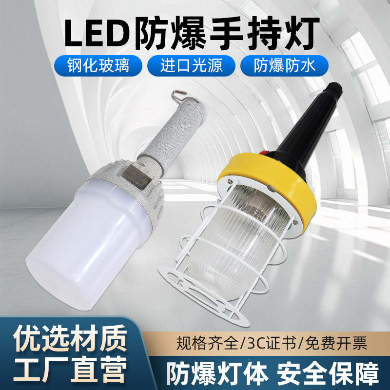防爆手持行灯LED手握式移动照明