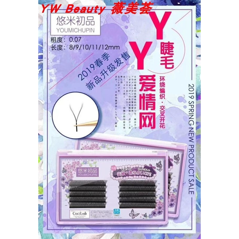 悠米初品编织款山茶花嫁接睫毛Y假睫毛辅助工具