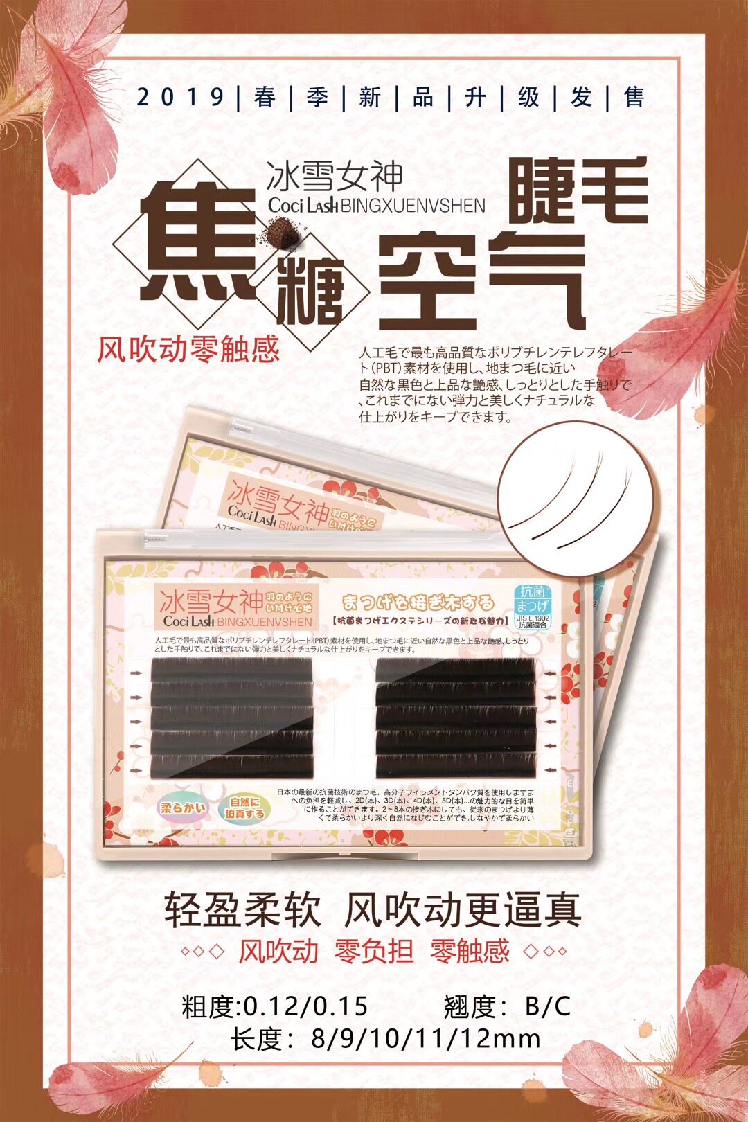 冰雪女神蕉糖色空气 嫁接睫毛 假睫毛辅助工具
