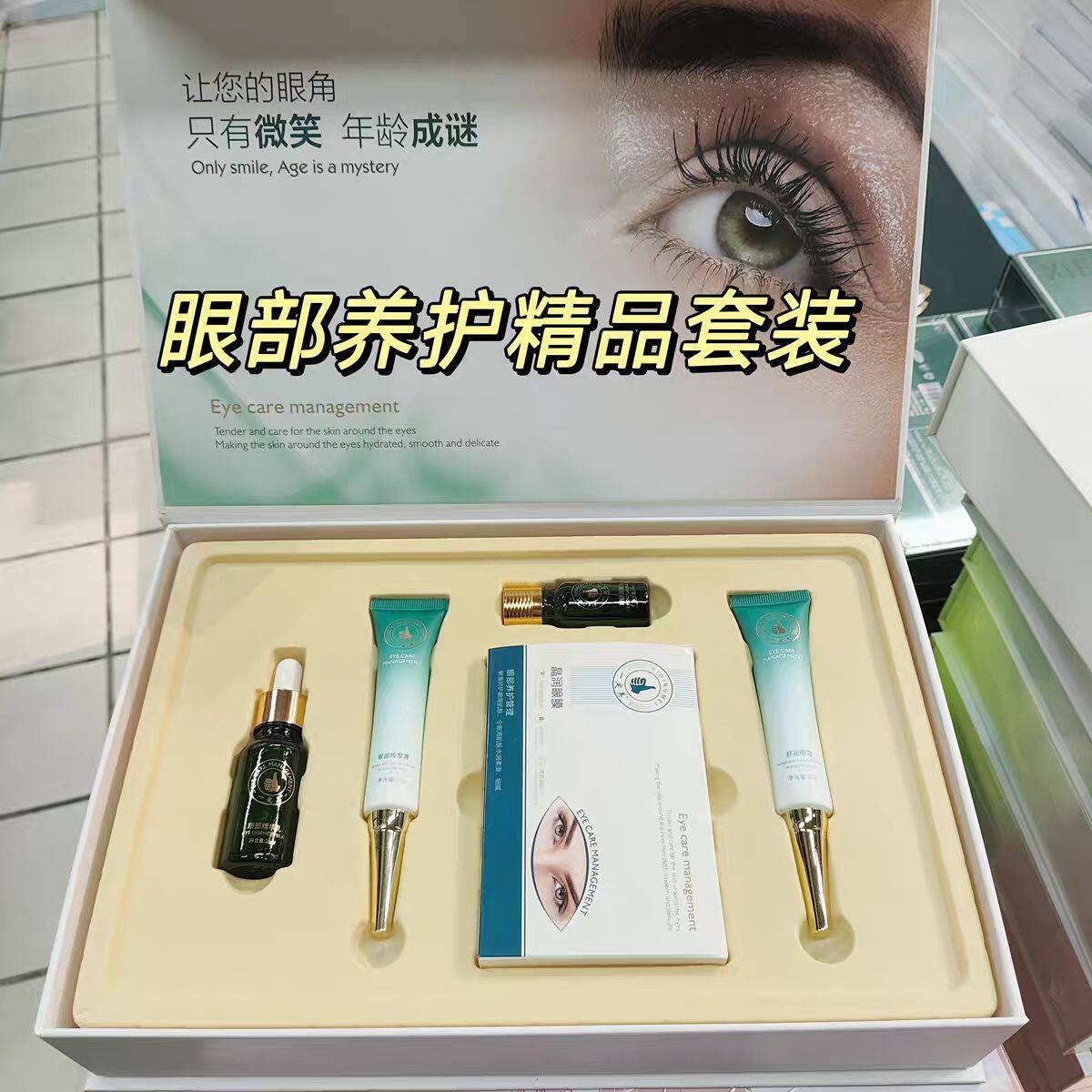 纯之源眼部护理套装补水抗皱保湿眼袋黑眼圈淡细纹美眼贴眼霜