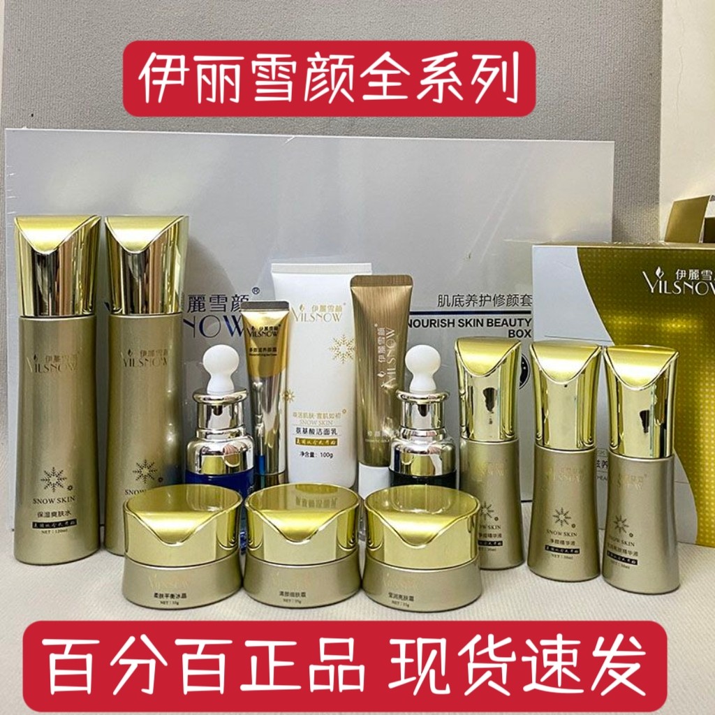 伊丽雪颜靓肤精萃水肌底霜润颜柔肤水净颜精华液平衡冰晶正品刮码图片
