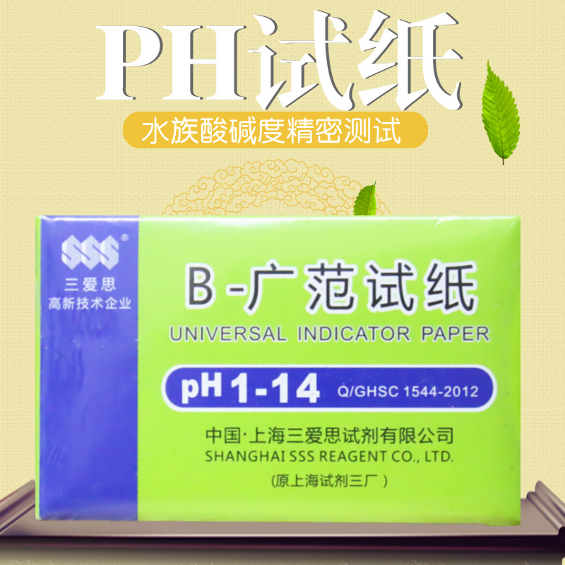 上海酸碱度测试剂10包包邮
