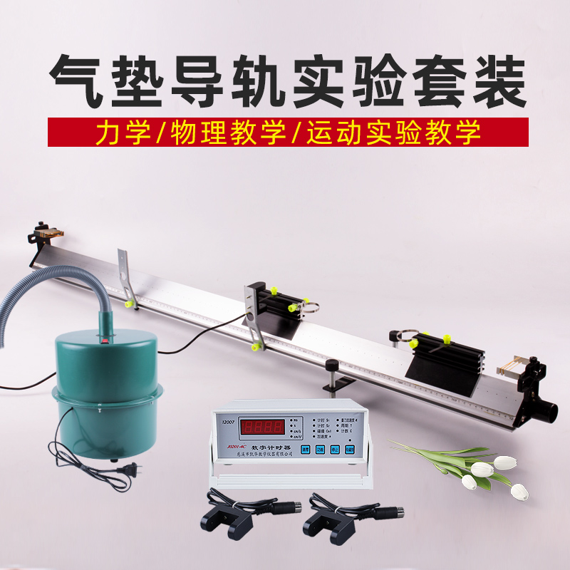 气垫导轨光电门小型数字计时器