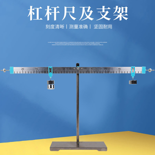 杠杆尺及支架初中物理力学实验器材杠杆平衡原理套装金属杠杆尺带
