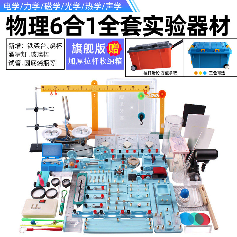 初中物理实验器材全套电学实验盒学生用光学力学套装电磁电路实验箱教具三棱凹凸透镜导线磁铁烧杯声热科学_虎窝淘