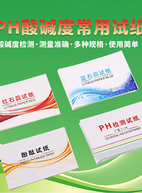 可普 PH试纸 1-14广泛试纸测试土壤水质PH值溶液酸碱度化妆品人体酸碱性测试精密试纸红蓝石蕊酚酞试纸实验用