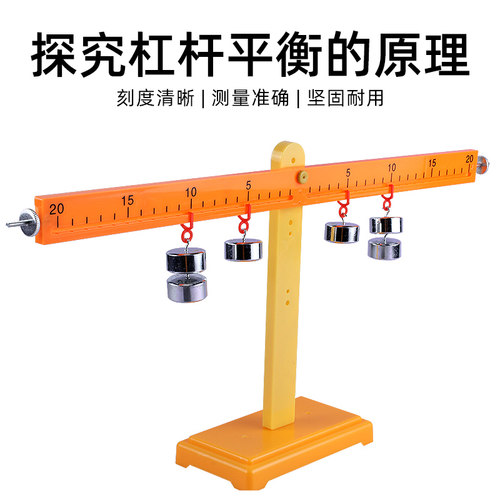 杠杆尺及支架平衡原理小学