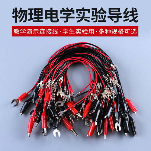 可普导线实验用物理电学