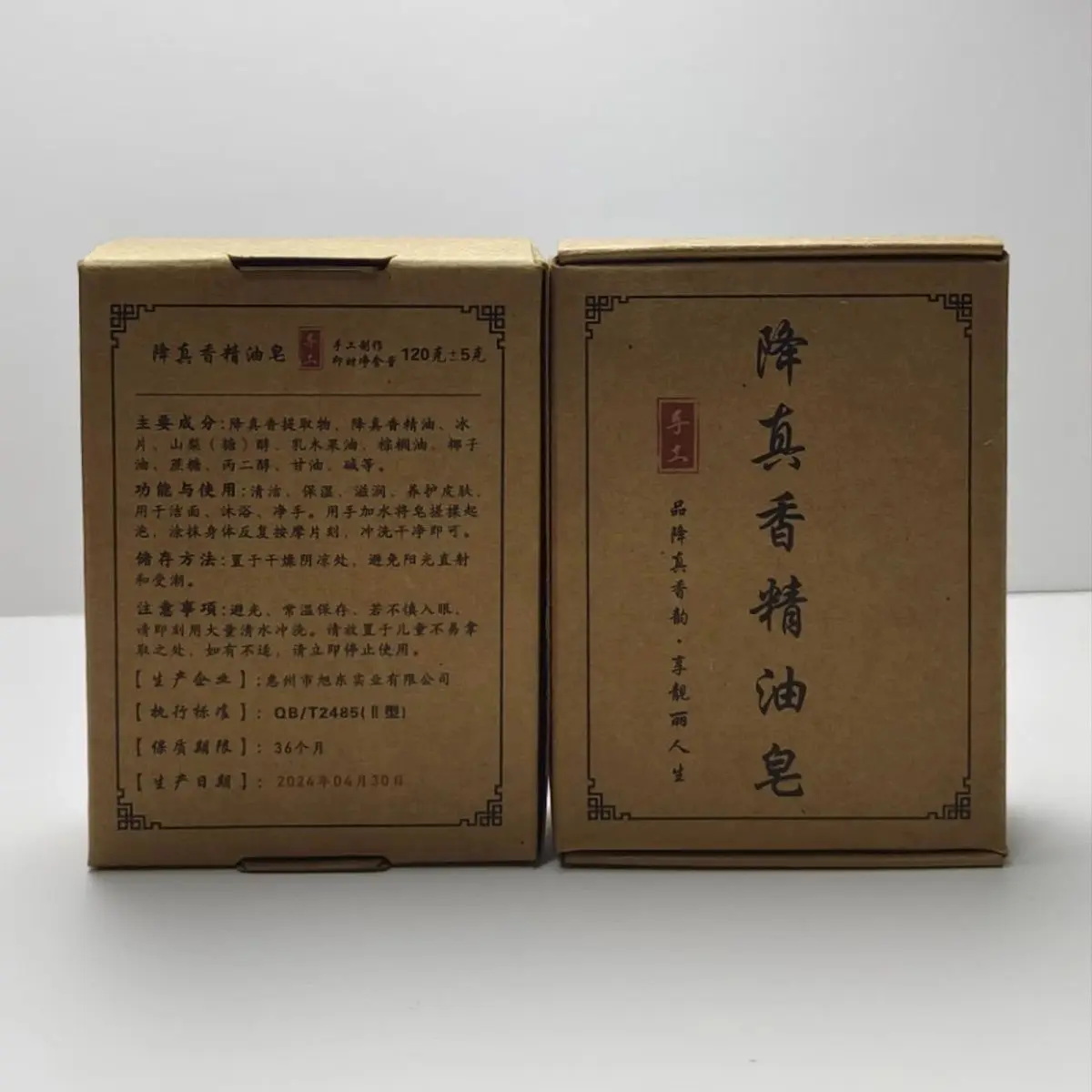 降真香精油皂120g泡沫手工皂伴手礼沐浴香皂