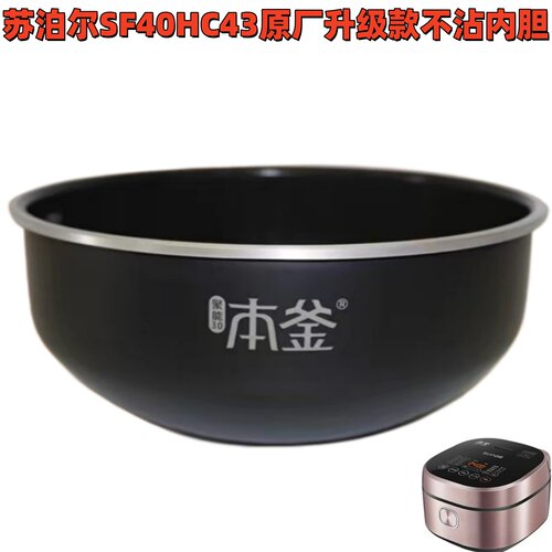 适用于苏泊尔电饭煲40HC43升级款聚能3.0本斧不沾内胆4L原厂正品