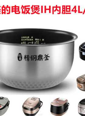 Midea/美的 MB-FS4088原装IH电饭煲内胆FZ4082HS4094内锅3L/4L/5L