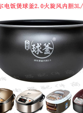 苏泊尔 CFXB40FC32/33A-电饭煲球釜2.0火旋风不沾内胆内锅3L4L5L