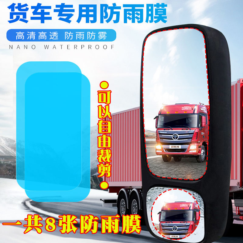 大货车后视镜防雨贴膜倒车镜反光镜汽车全屏块侧窗车窗防水防雾膜,汽车用品/电子/清洗/改装,汽车防雨/防雾膜,淘宝优惠券,粉丝福利购,淘宝优惠卷