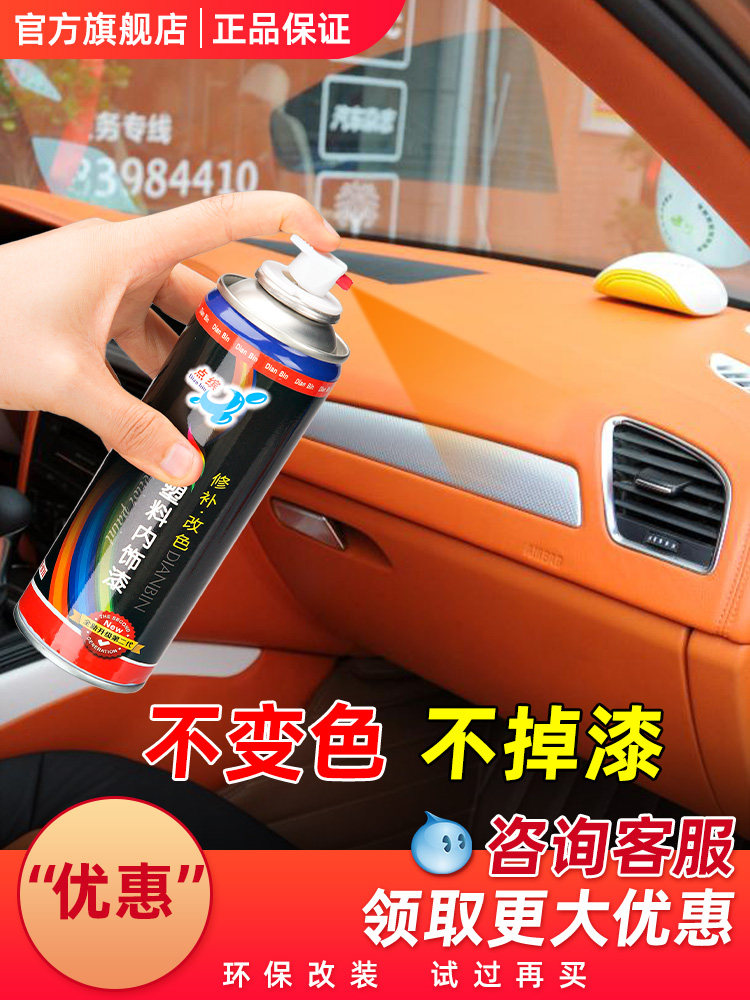 点缤汽车内饰自喷漆中控仪表台盘门板皮革改装改色翻新补漆手喷漆