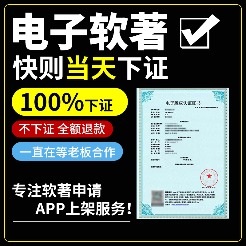 电子软著版权app软件应用市场上架软著申请计算机软件著作权加急