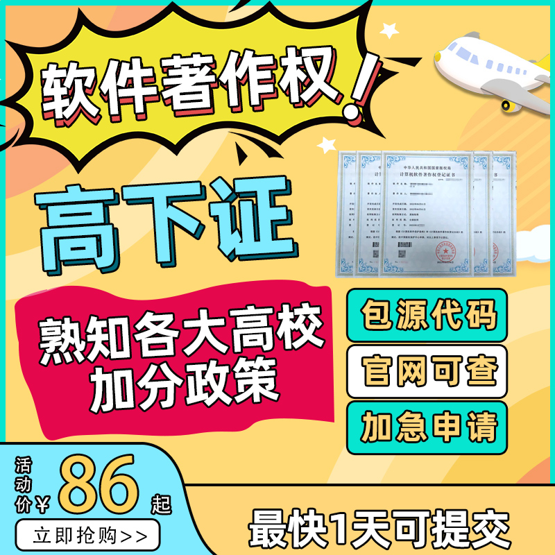 加急软件著作权全包代理app小程序计算机软著申请专利源代码购买