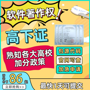 加急软件著作权全包代理app小程序计算机软著申请专利源代码购买