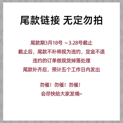 熊的晚安*翻领尾款*尾款期3.18～3.28*五个工作日发出*