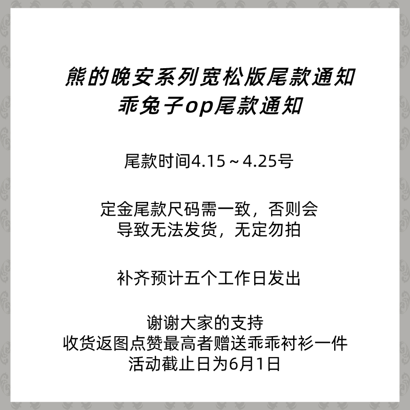 熊的晚安*宽松版尾款*尾款期4.15～4.25*五个工作日发出