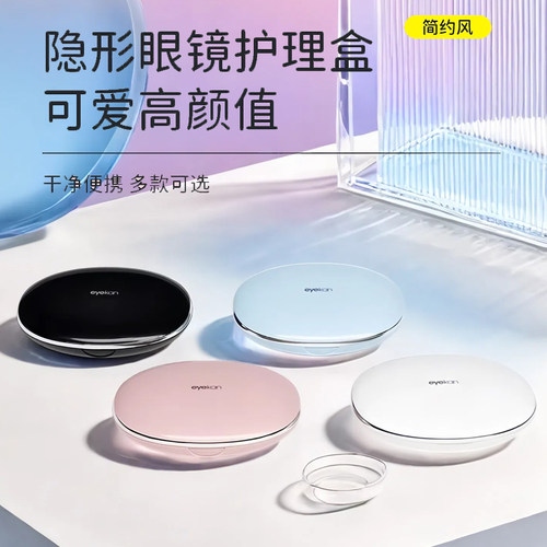 美瞳盒便携小巧简约高颜值收纳盒
