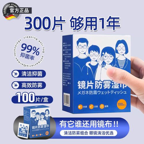 防起雾不伤镜片眼镜清洁湿巾冬天