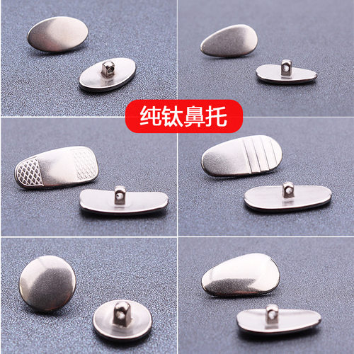 纯钛眼睛鼻垫防滑防脱落神器舒适