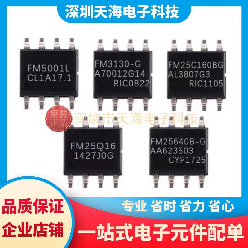 全新原装 FM25640B-GTR FM25C160B-G FM25Q16 FM3130-G FM5001L