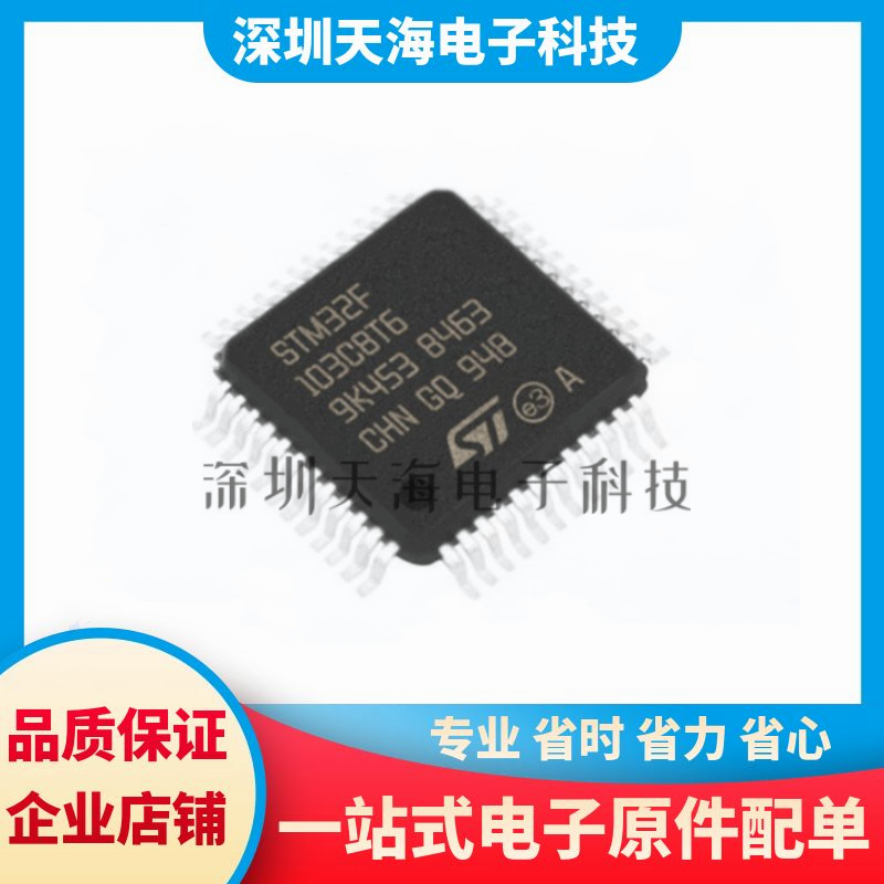 全新原装 STM32F103C8T6 LQFP-48 ST意法半导体 32位微控制器芯片