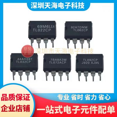 全新原装 TL022CP TL032CP TL072ACP TL062CP TL092CP 现货