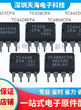 全新原装 TC427CPA TC428CPA TC4426EPA TC4422CPA TC4804CPA现货