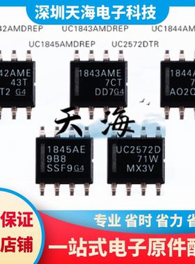 全新 UC1845AMDREP UC1843/UC1842AMDREP UC1844AMDREP UC2572DTR