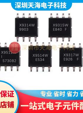 全新原装正品 X9315WSIZ X9314WS X9317W X9511WS X9514W SOIC-8