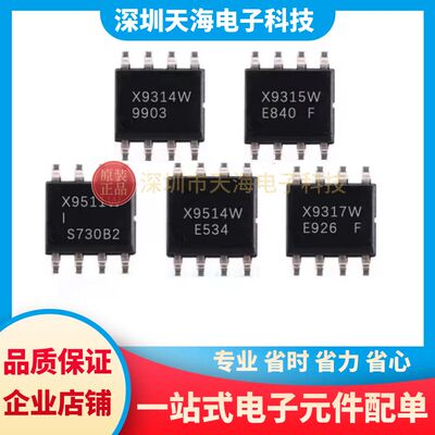 全新原装正品 X9315WSIZ X9314WS X9317W X9511WS X9514W SOIC-8