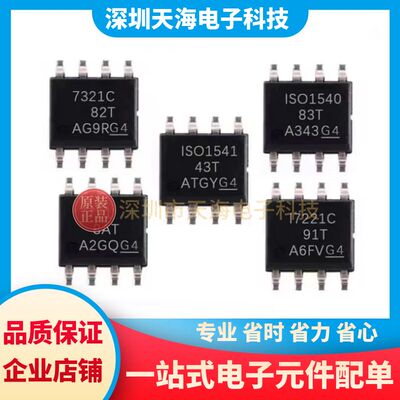 全新原装 ISO1541DR ISO1540DR ISO7721DR ISO7221CDR ISO7321CDR