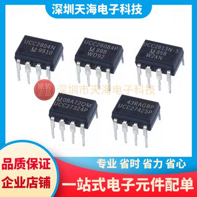 原装 UCC2813N-5 UCC28084P UCC27425P UCC27324P UCC2804N DIP-8
