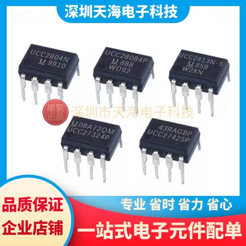 原装 UCC2813N-5 UCC28084P UCC27425P UCC27324P UCC2804N DIP-8