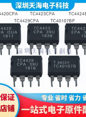 全新原装 TC4429CPA TC4424EPA TC40107BP TC4423CPA TC4420CPA