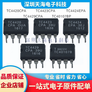 全新原装 TC4429CPA TC4424EPA TC40107BP TC4423CPA TC4420CPA
