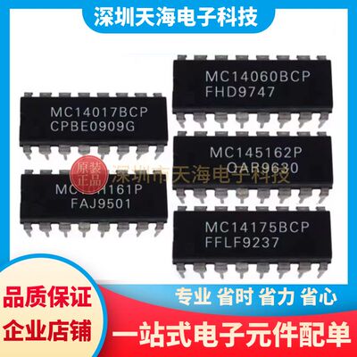 全新原装MC14175BCP MC14017BCP MC14060BCP MC10H161P MC145162P