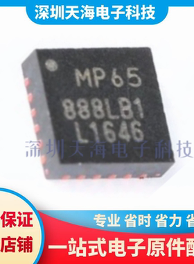 全新原装MPU-6500 MP65 QFN24 3轴加速度3轴陀螺仪 6轴姿态传感器