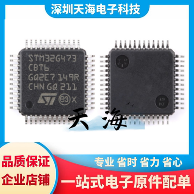原装正品STM32G473CBT6 LQFP-48 ARM Cortex-M4 32位微控制器-MCU