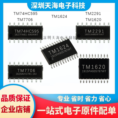 全新原装 TM2291 TM74HC595 TM7706 TM1620 TM1624 一站式配单