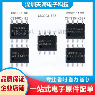 全新 CS1237-SO CS3730ACO CS3002-ISZ CS3003-FSZ CS4335-KSZR