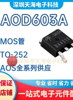 全新原装AOD603A D603A 贴片TO-252 2A/60V N/P沟道 MOS场效应管