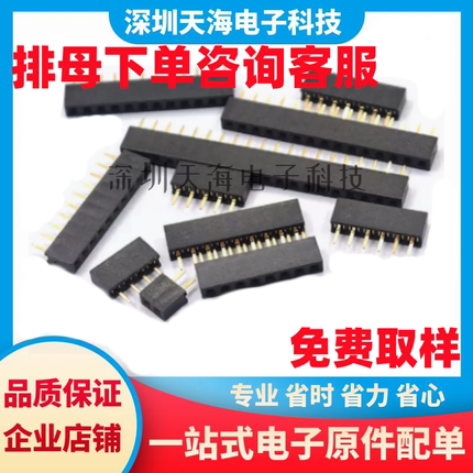 单排母双排母2.54mm排针母座排座针插座插针2.0 1/2/3/4/6/10-40P