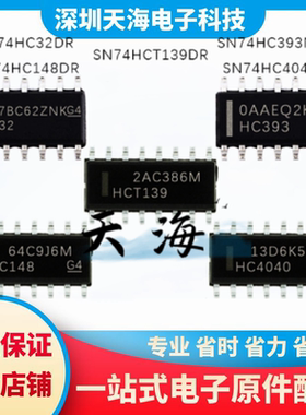 全新SN74HC393NSR SN74HC32/SN74HCT139/SN74HC148DR SN74HC4040D