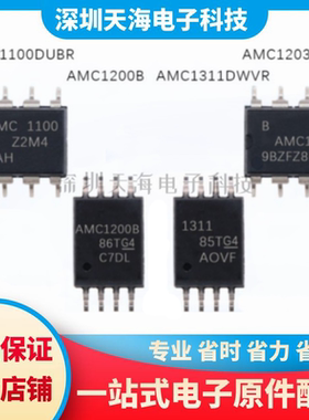 全新原装 AMC1203DUB AMC1100DUBR AMC1311DWVR AMC1200B 现货