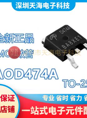 全新原装AOD474A D474A 贴片TO-252 10A/75V N沟道 MOS场效应管