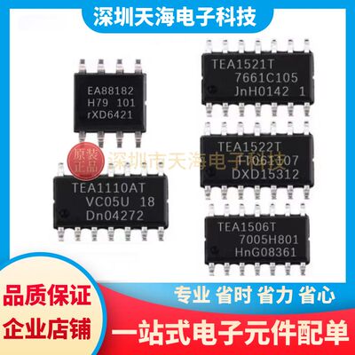 全新原装 TEA88182T TEA1521T TEA1506T TEA1110AT TEA1522T 贴片