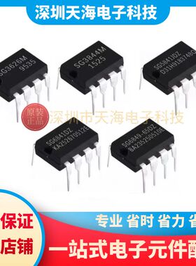 全新原装 SG3844M 3626M 5841JDZ 6841DZ SG6849-65DZ 直插DIP-8